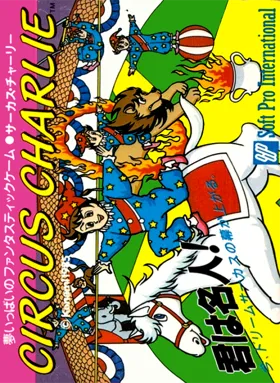 Circus Charlie (Japan) box cover front